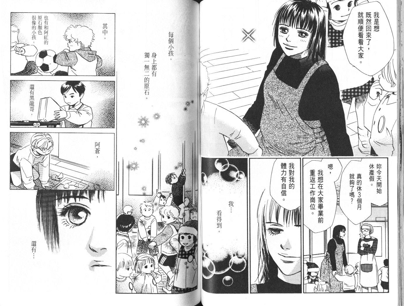 龙之结晶 第10卷 第55页