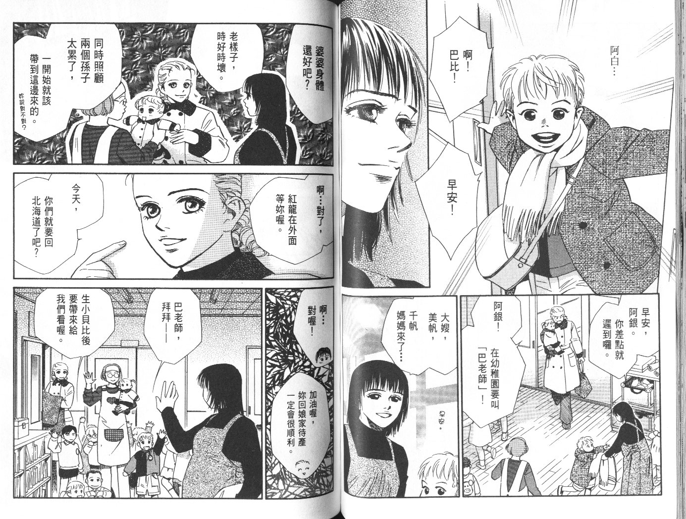 龙之结晶 第10卷 第56页