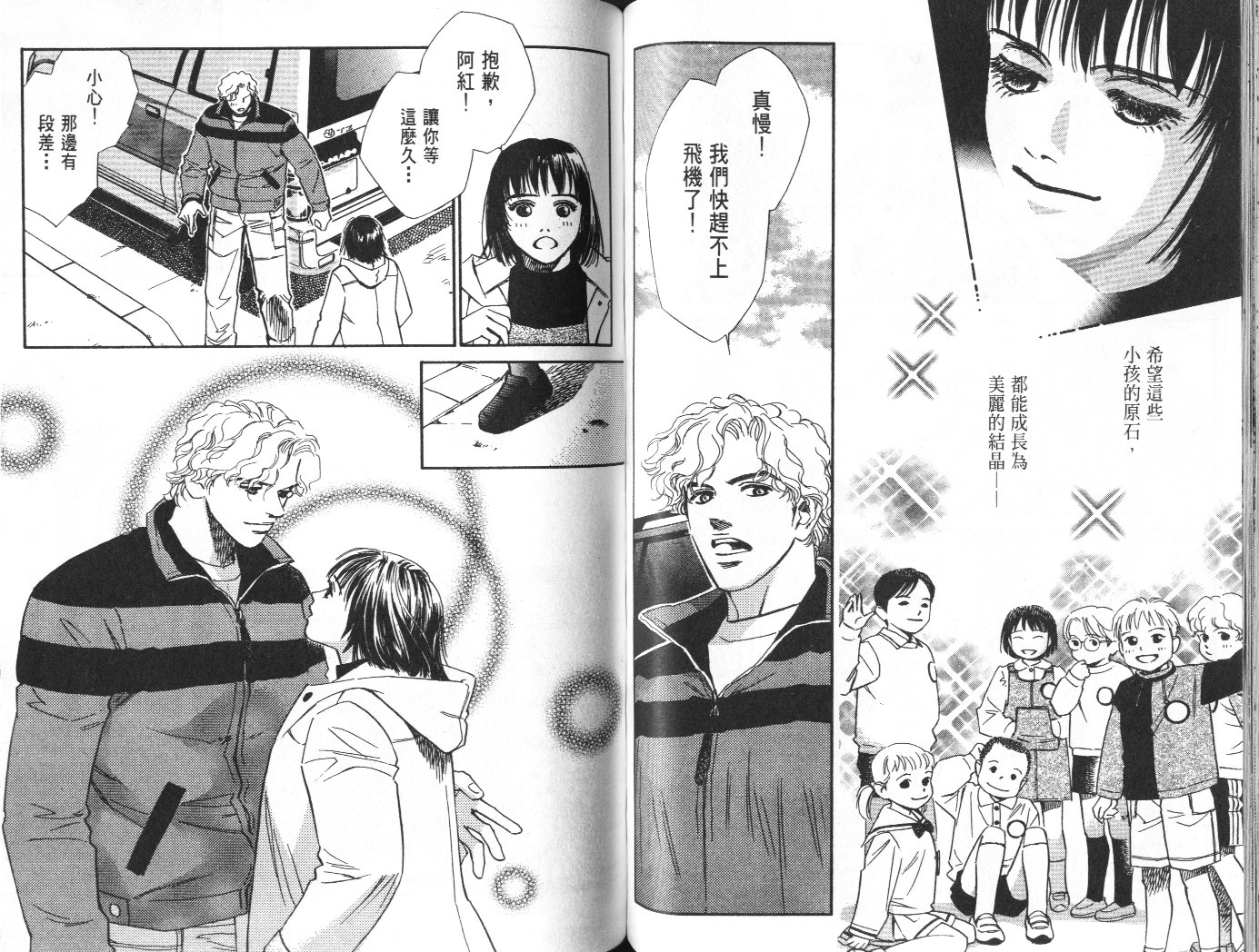 龙之结晶 第10卷 第57页