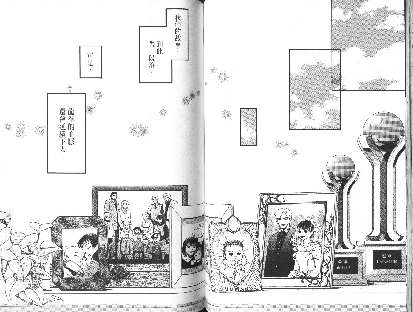 龙之结晶 第10卷 第58页