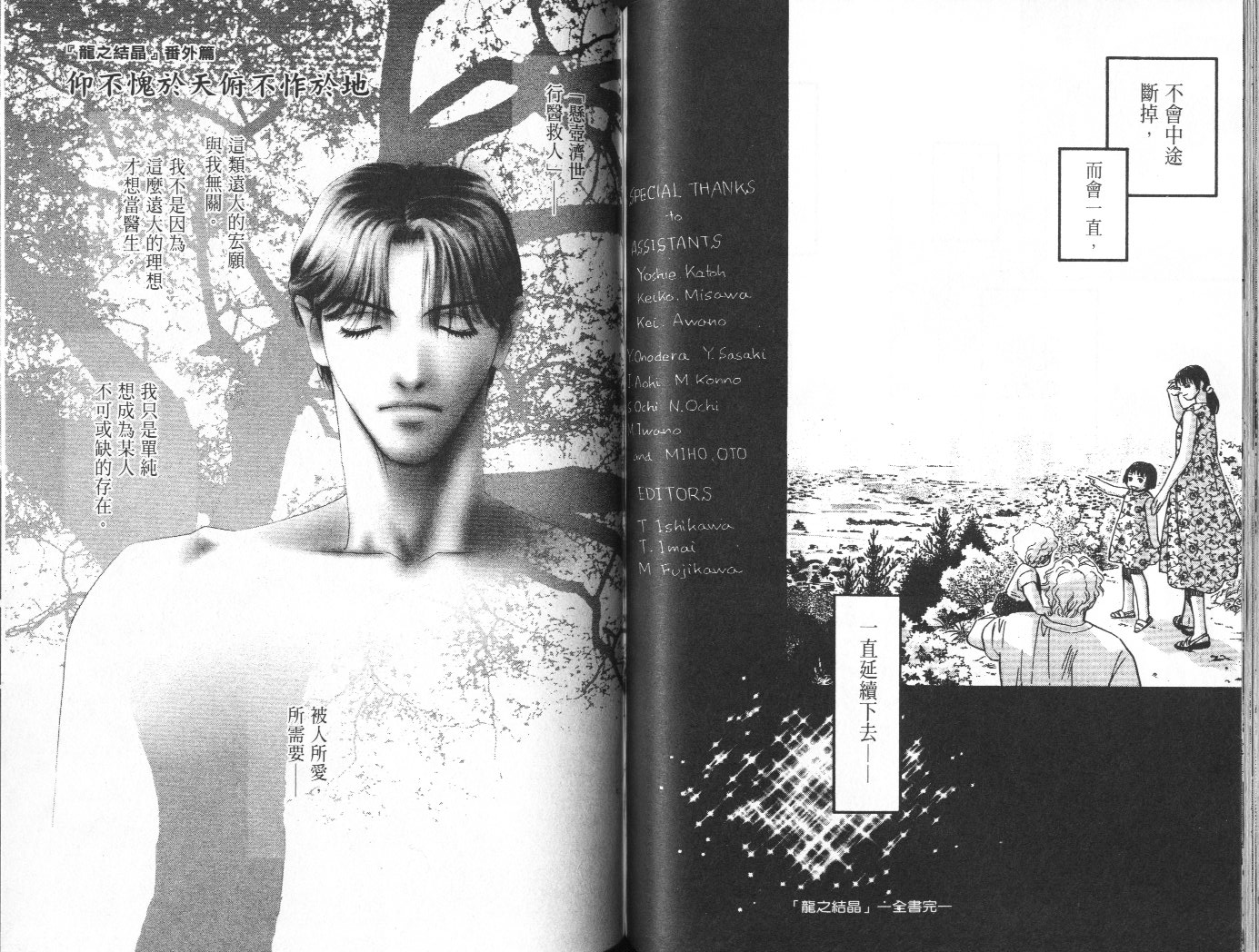 龙之结晶 第10卷 第59页