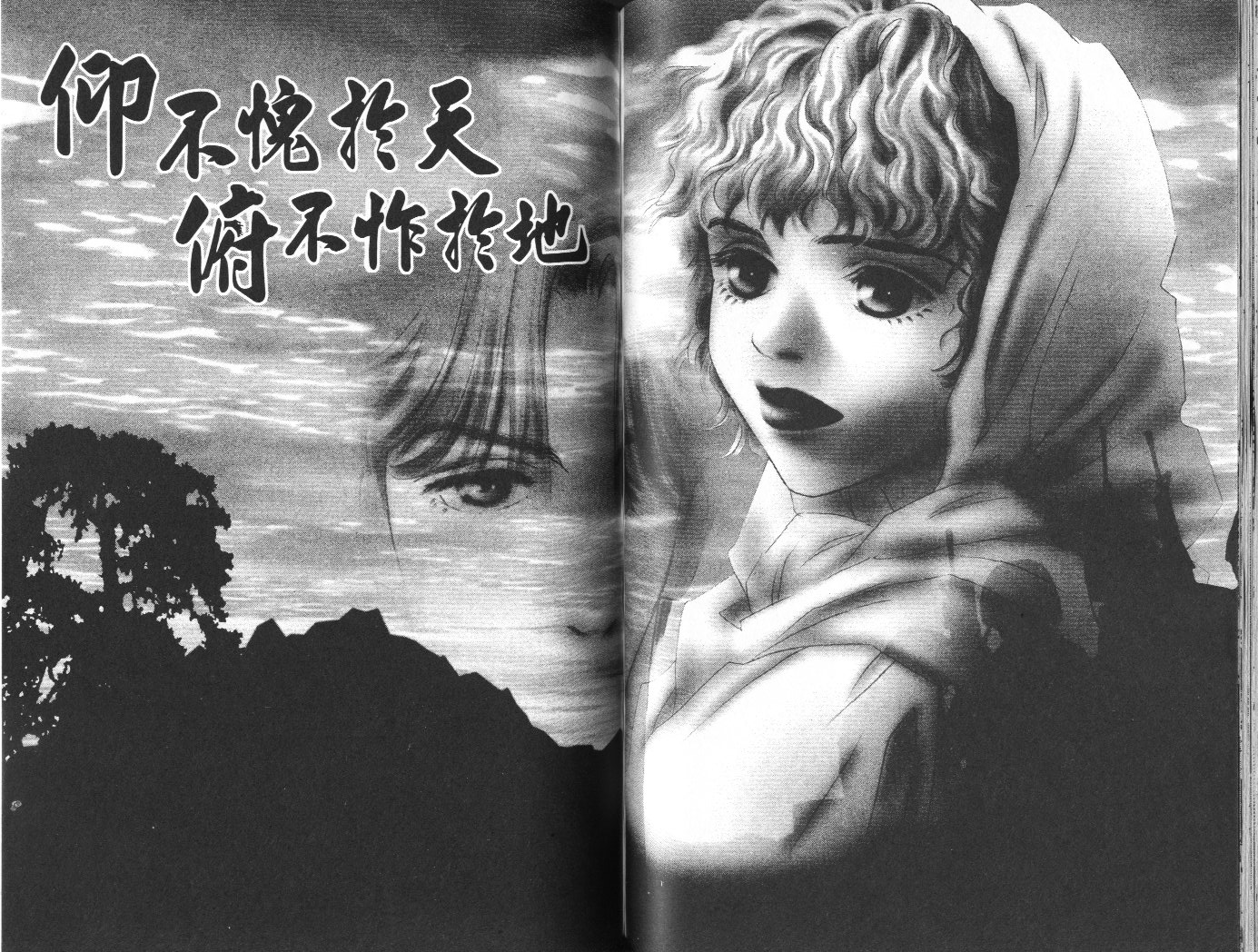 龙之结晶 第10卷 第60页