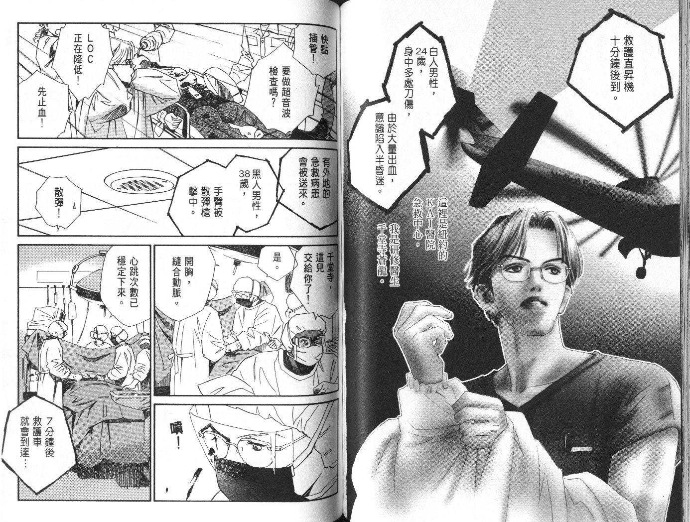 龙之结晶 第10卷 第61页