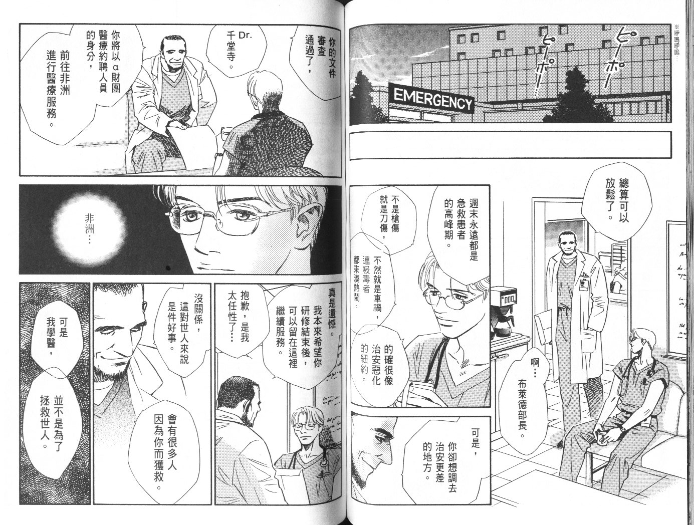 龙之结晶 第10卷 第62页