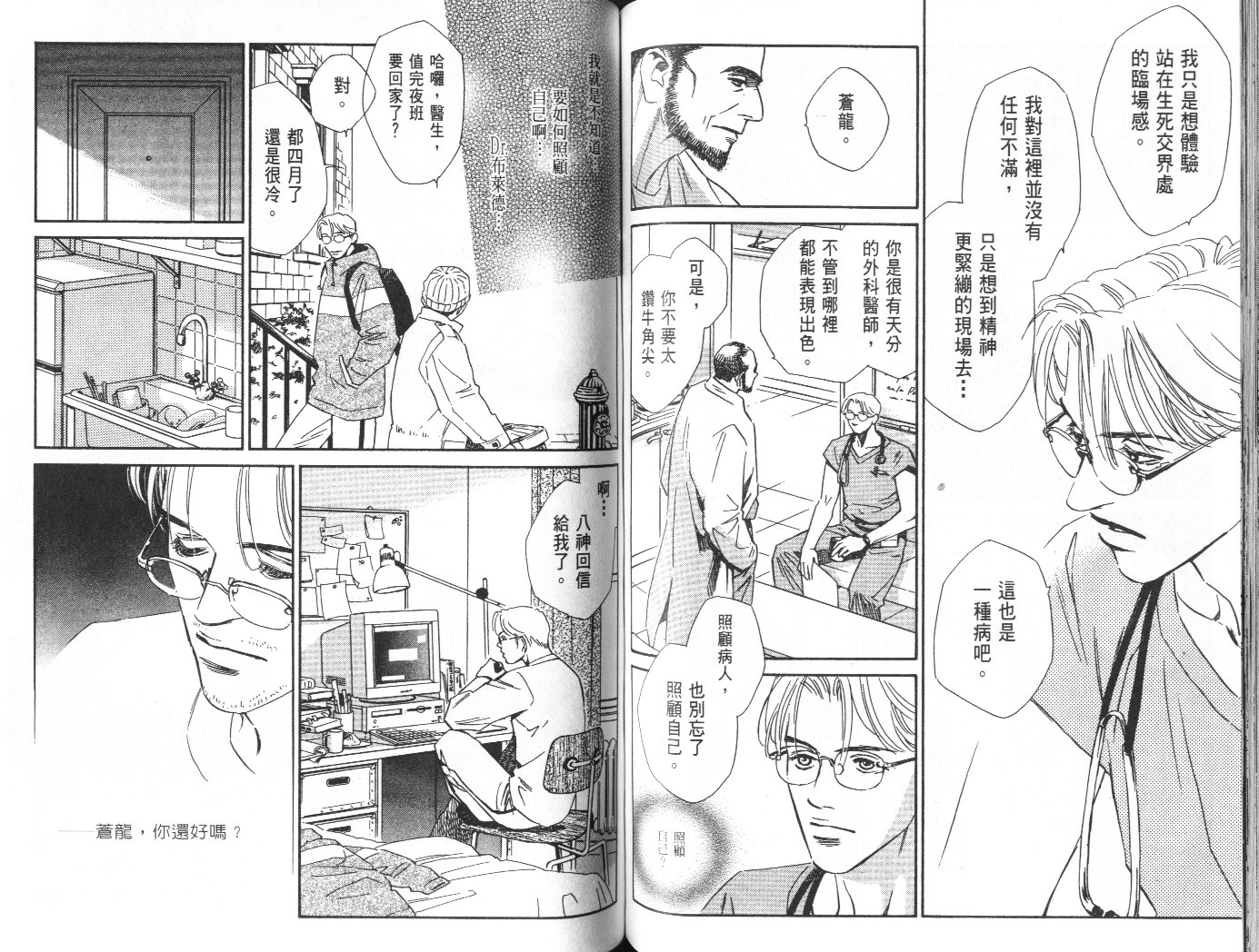 龙之结晶 第10卷 第63页