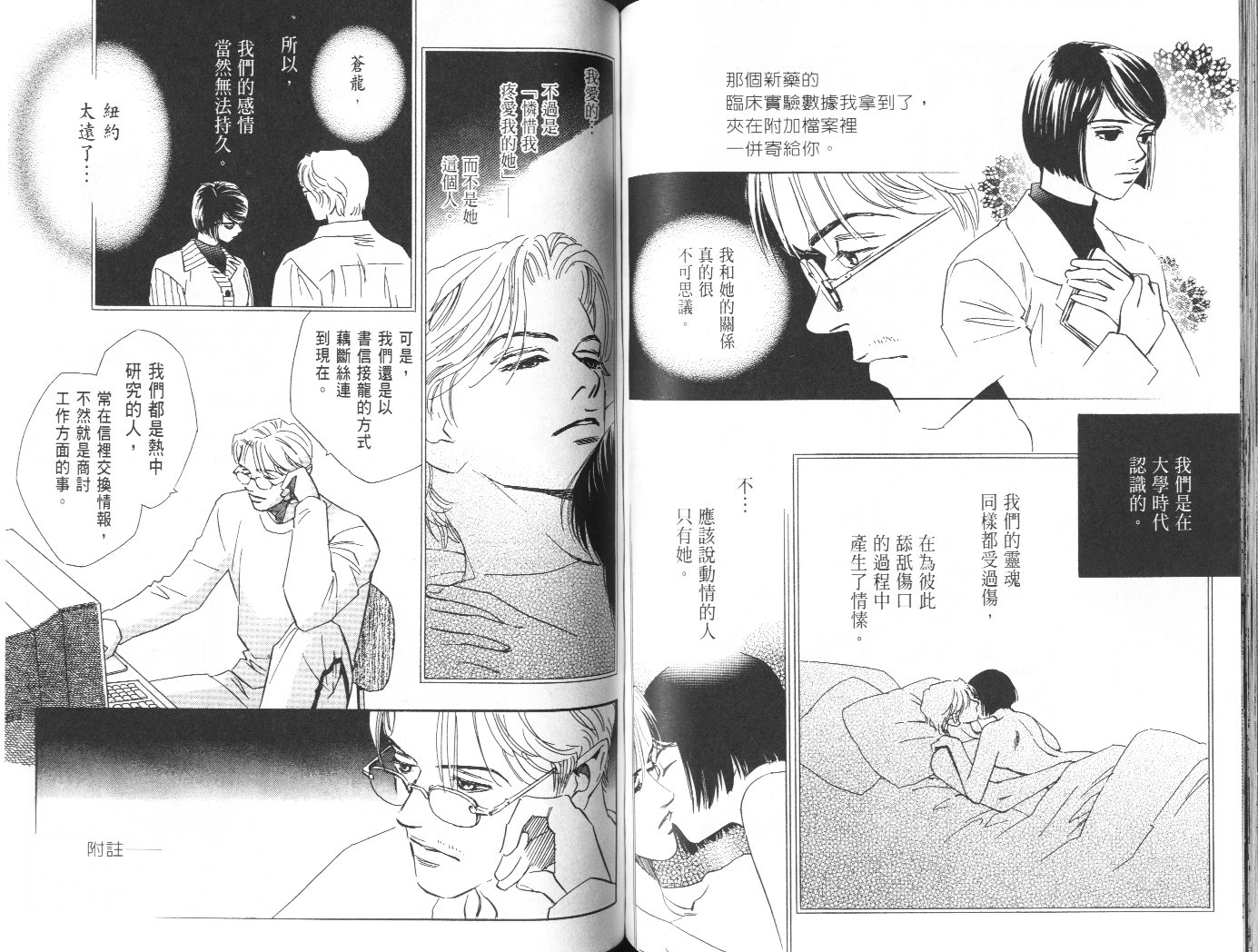 龙之结晶 第10卷 第64页