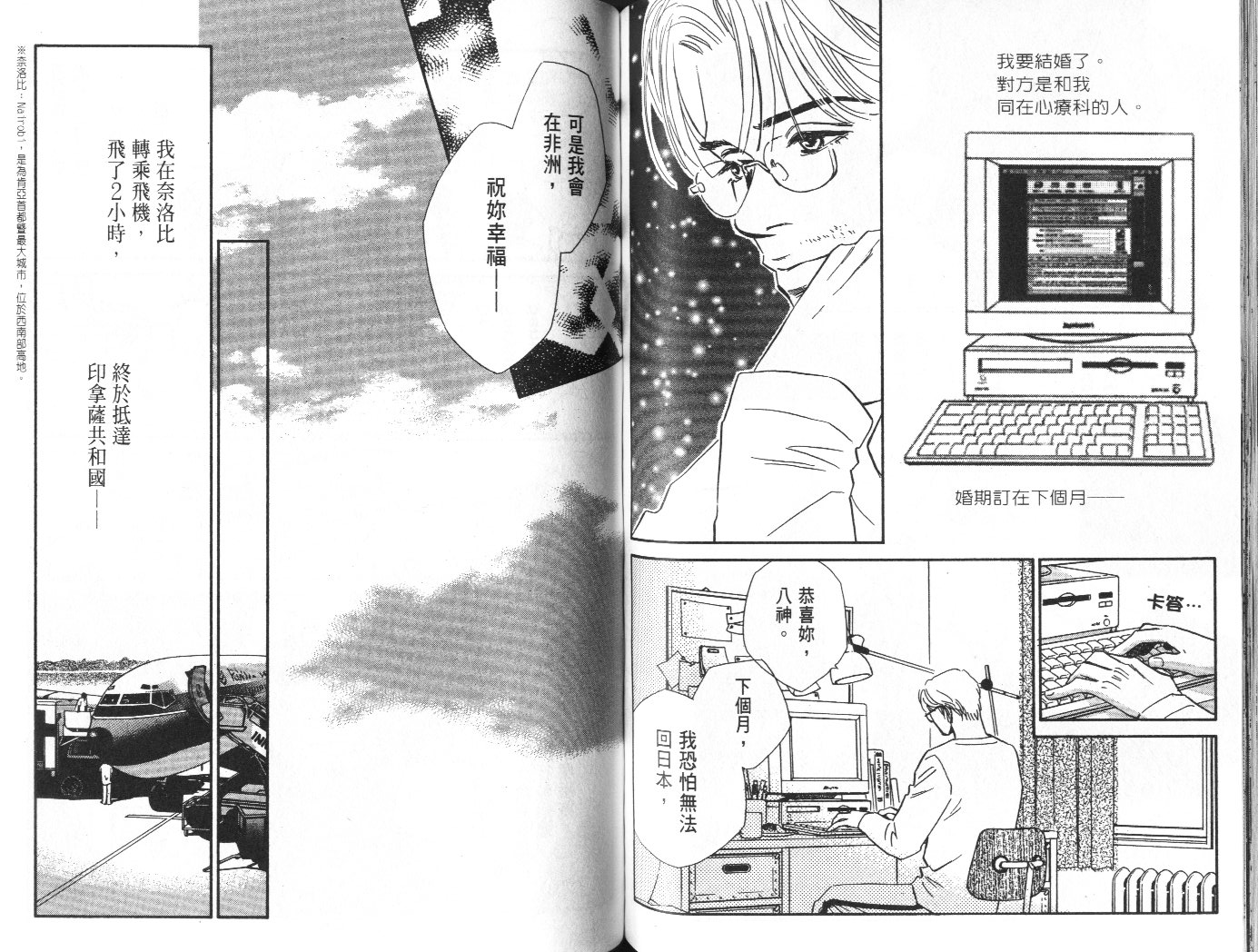 龙之结晶 第10卷 第65页