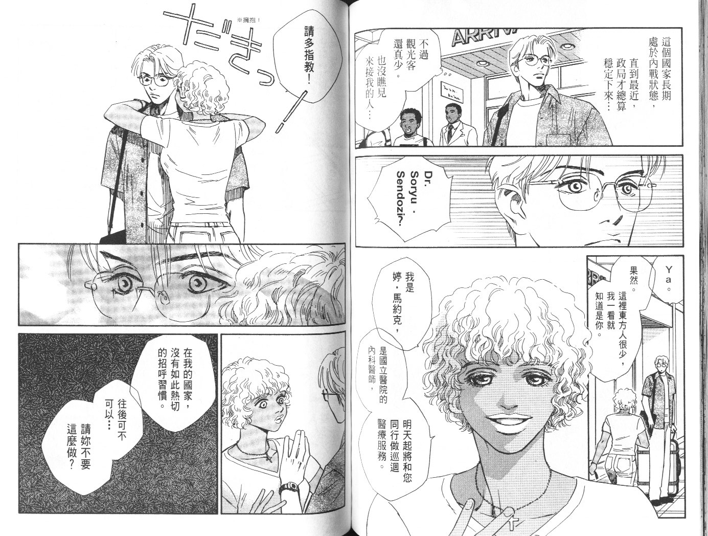 龙之结晶 第10卷 第66页