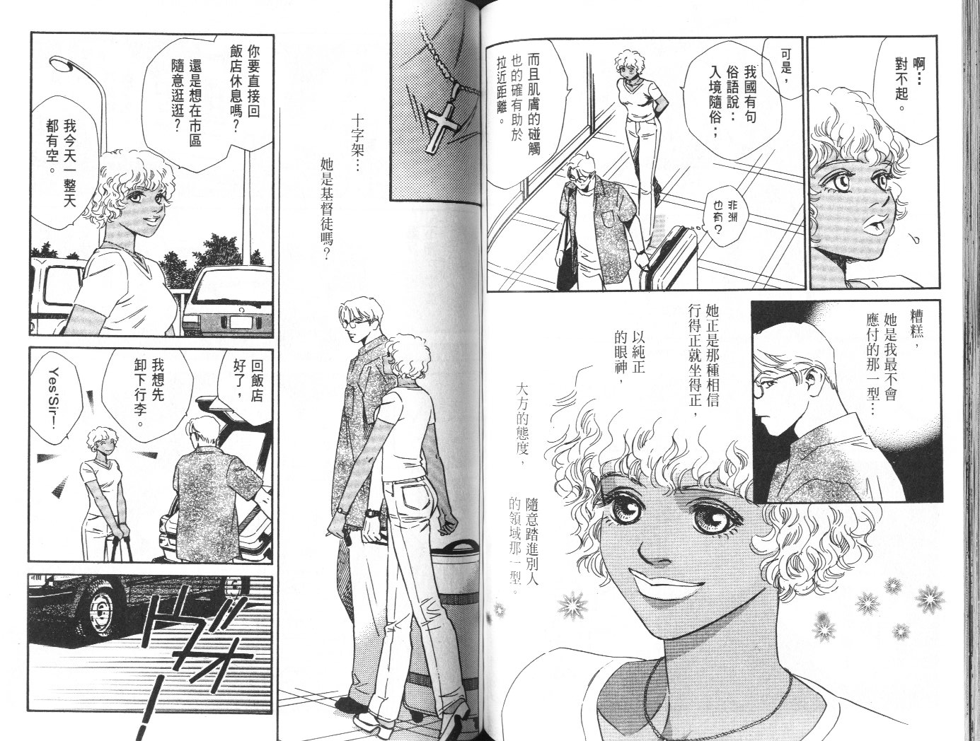 龙之结晶 第10卷 第67页