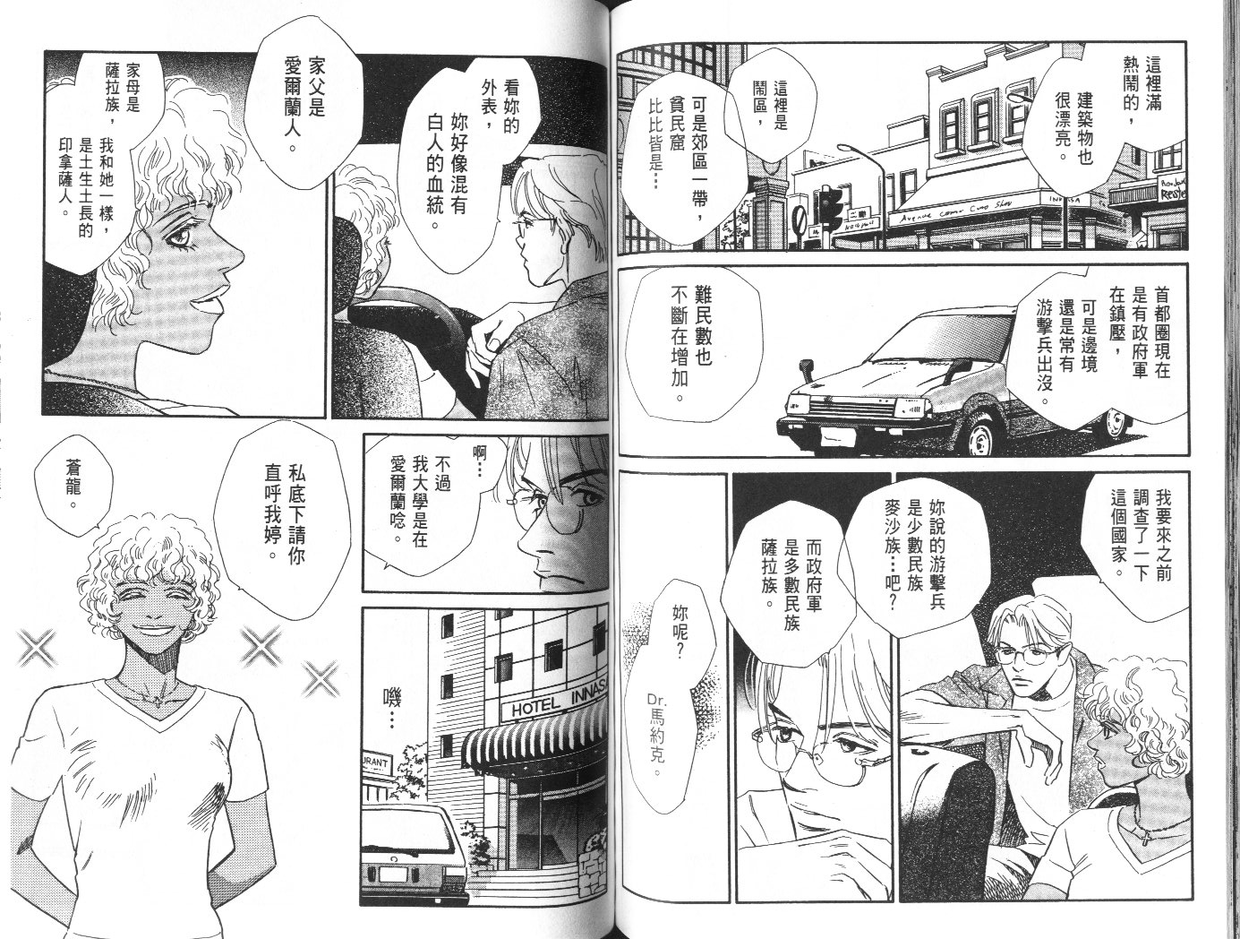 龙之结晶 第10卷 第68页