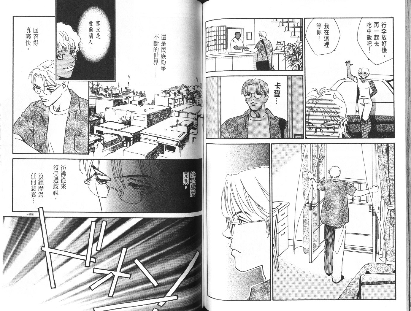 龙之结晶 第10卷 第69页