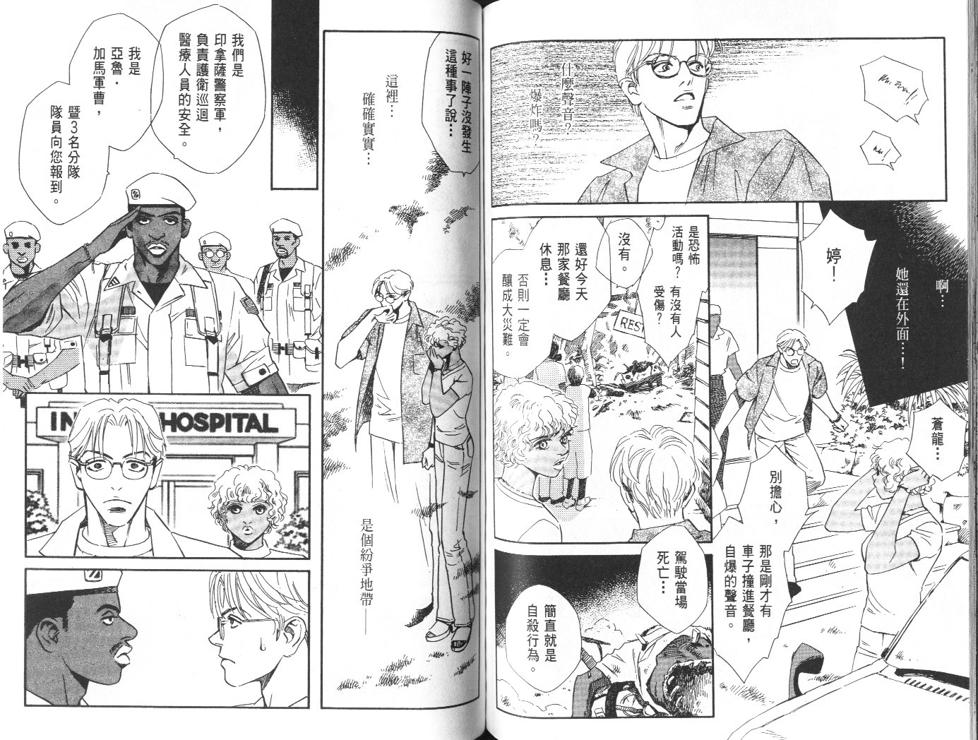 龙之结晶 第10卷 第70页