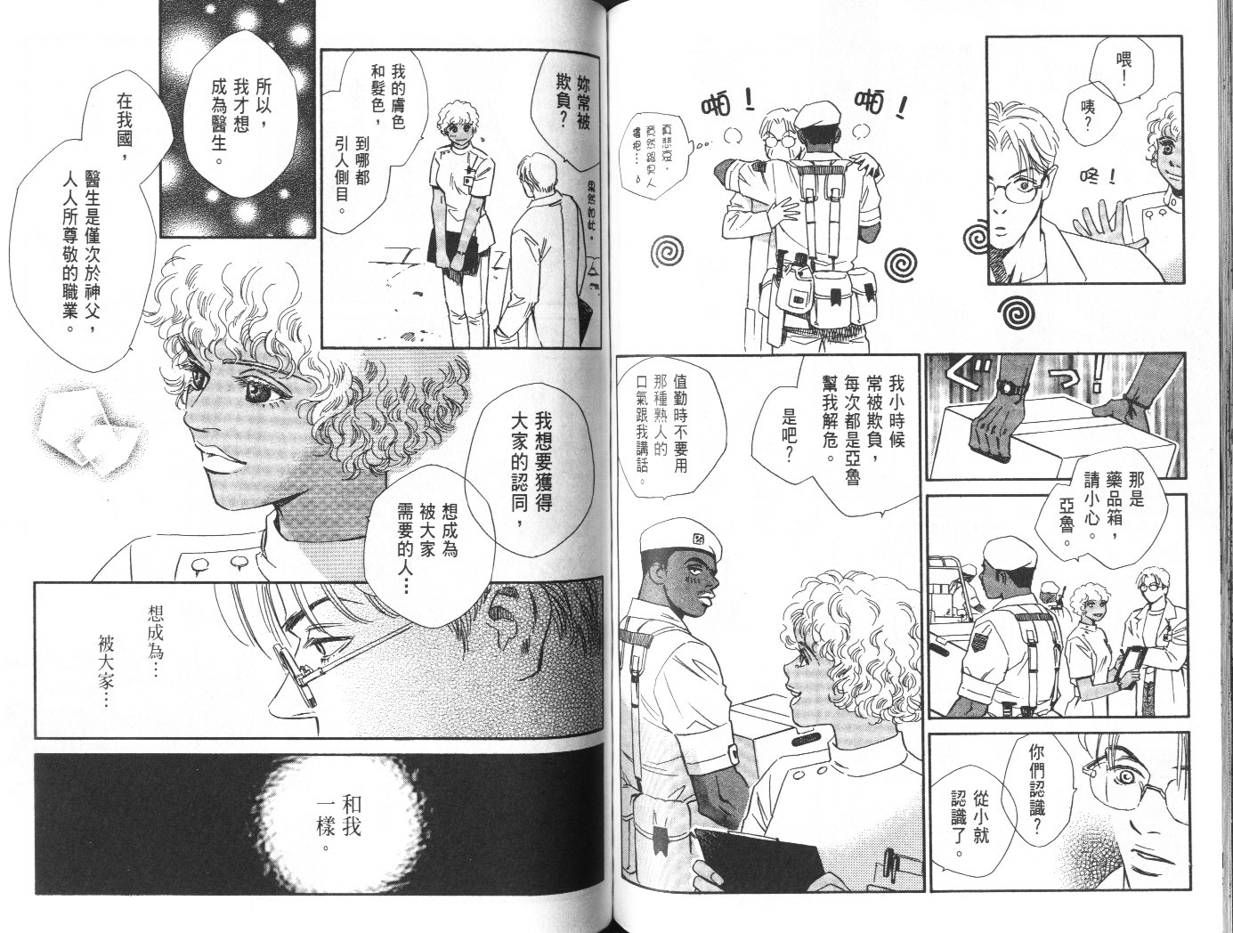 龙之结晶 第10卷 第71页