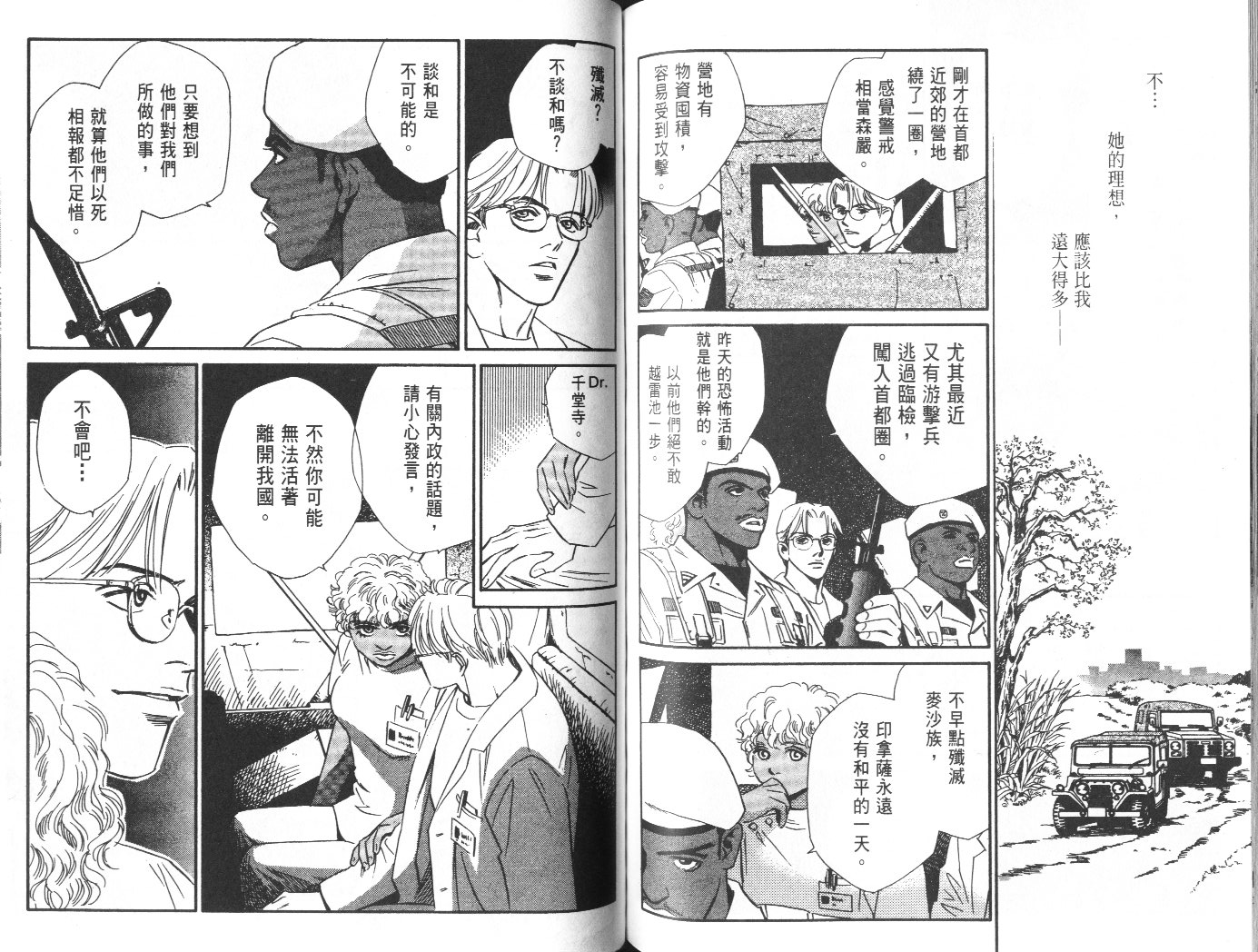 龙之结晶 第10卷 第72页