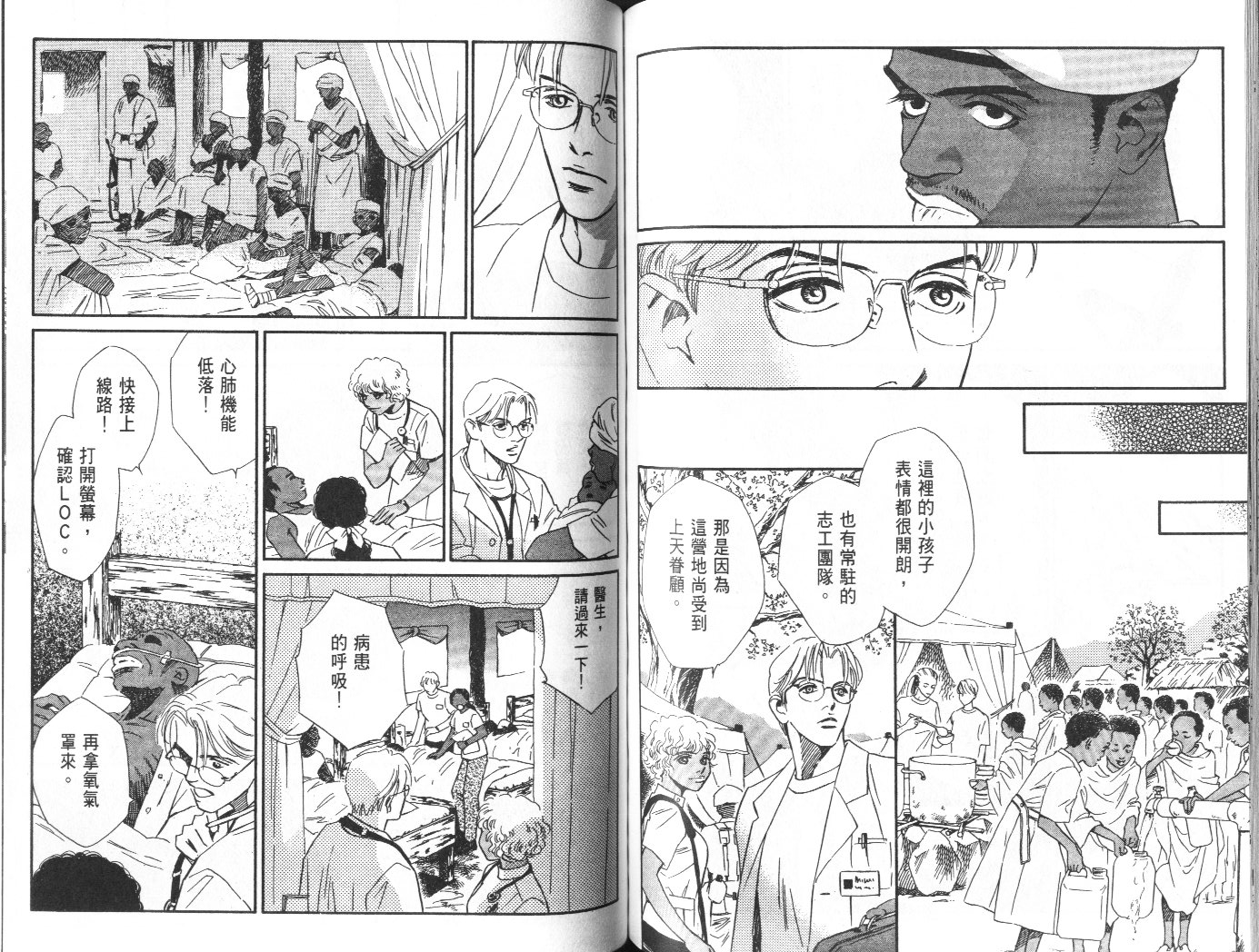 龙之结晶 第10卷 第73页