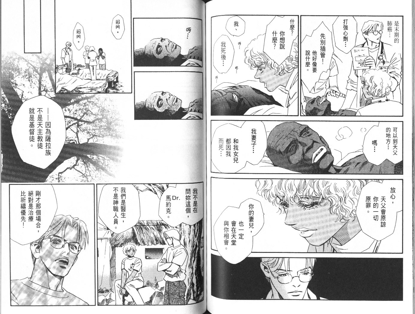 龙之结晶 第10卷 第74页