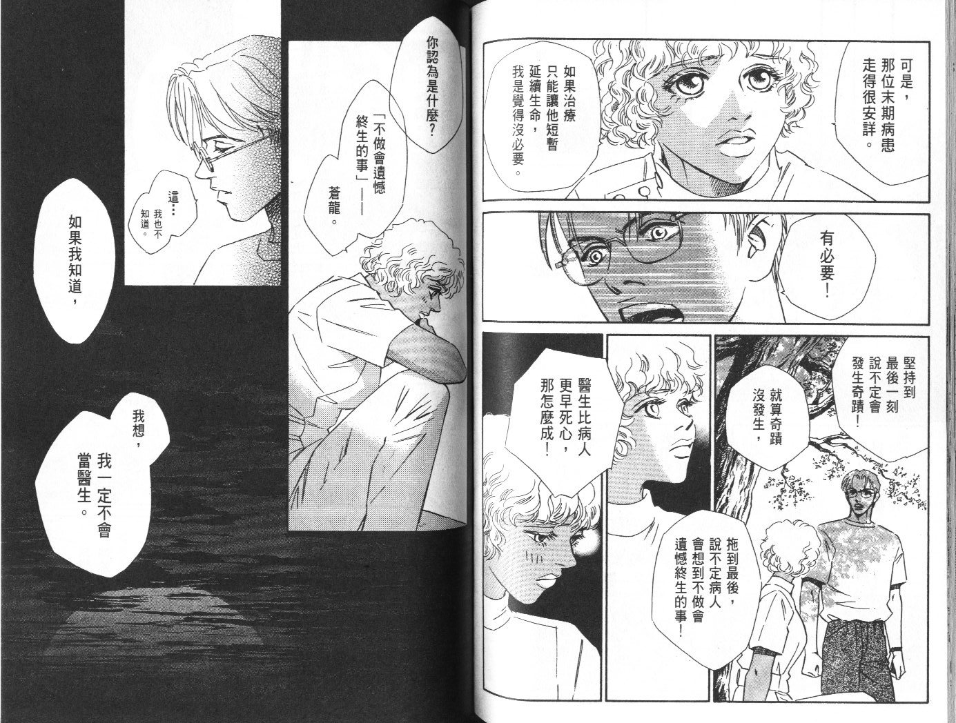 龙之结晶 第10卷 第75页