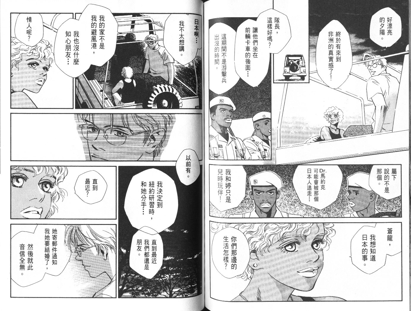 龙之结晶 第10卷 第76页