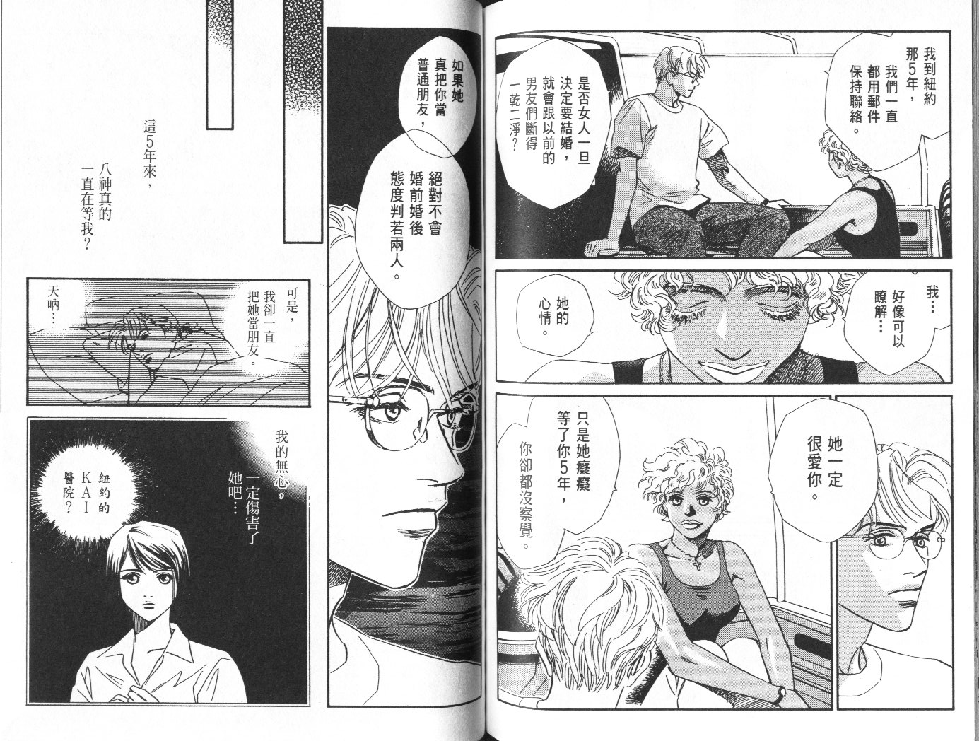 龙之结晶 第10卷 第77页