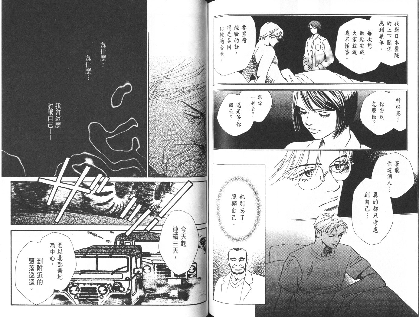 龙之结晶 第10卷 第78页