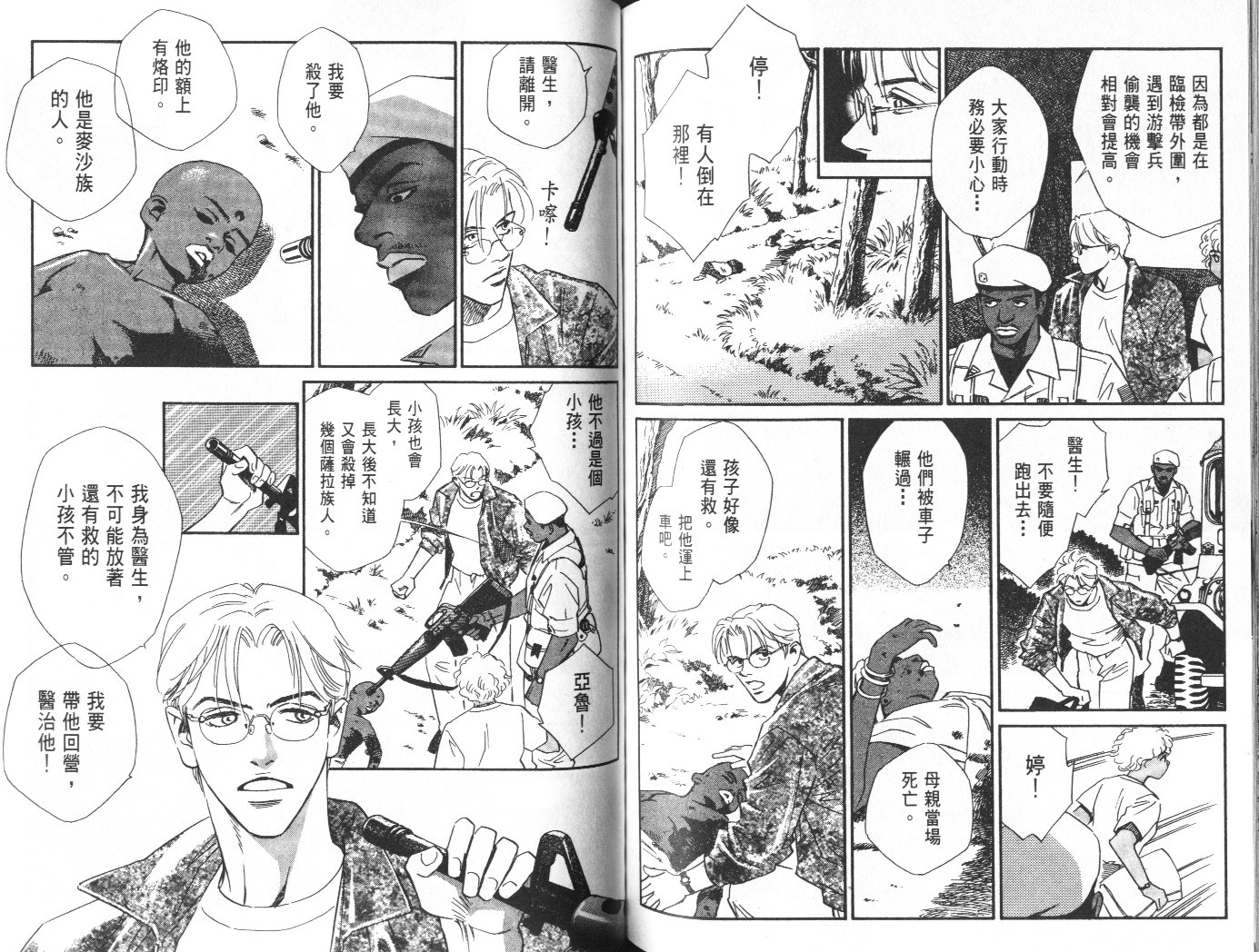 龙之结晶 第10卷 第79页