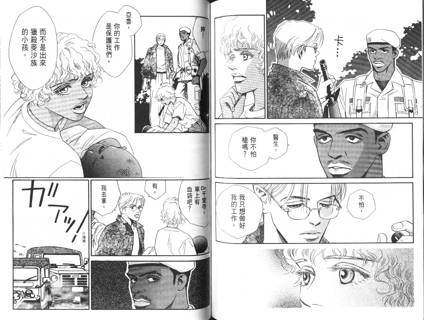 龙之结晶 第10卷 第80页