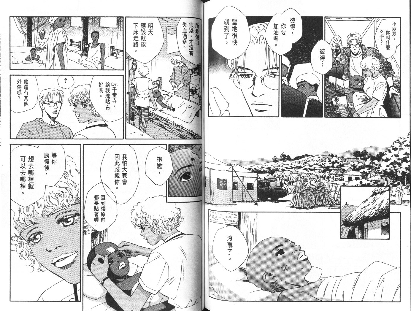 龙之结晶 第10卷 第81页