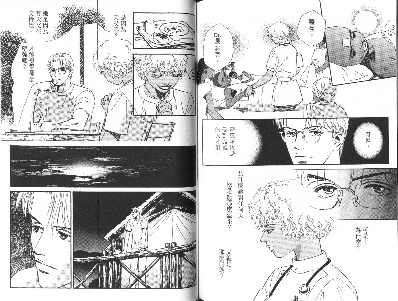 龙之结晶 第10卷 第82页