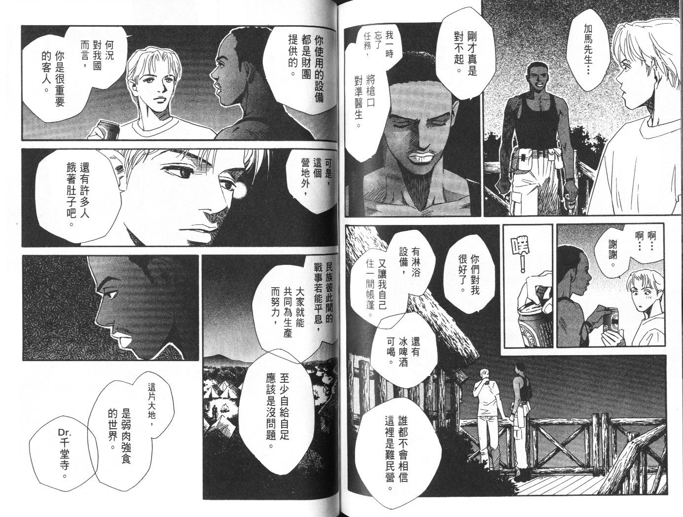 龙之结晶 第10卷 第83页