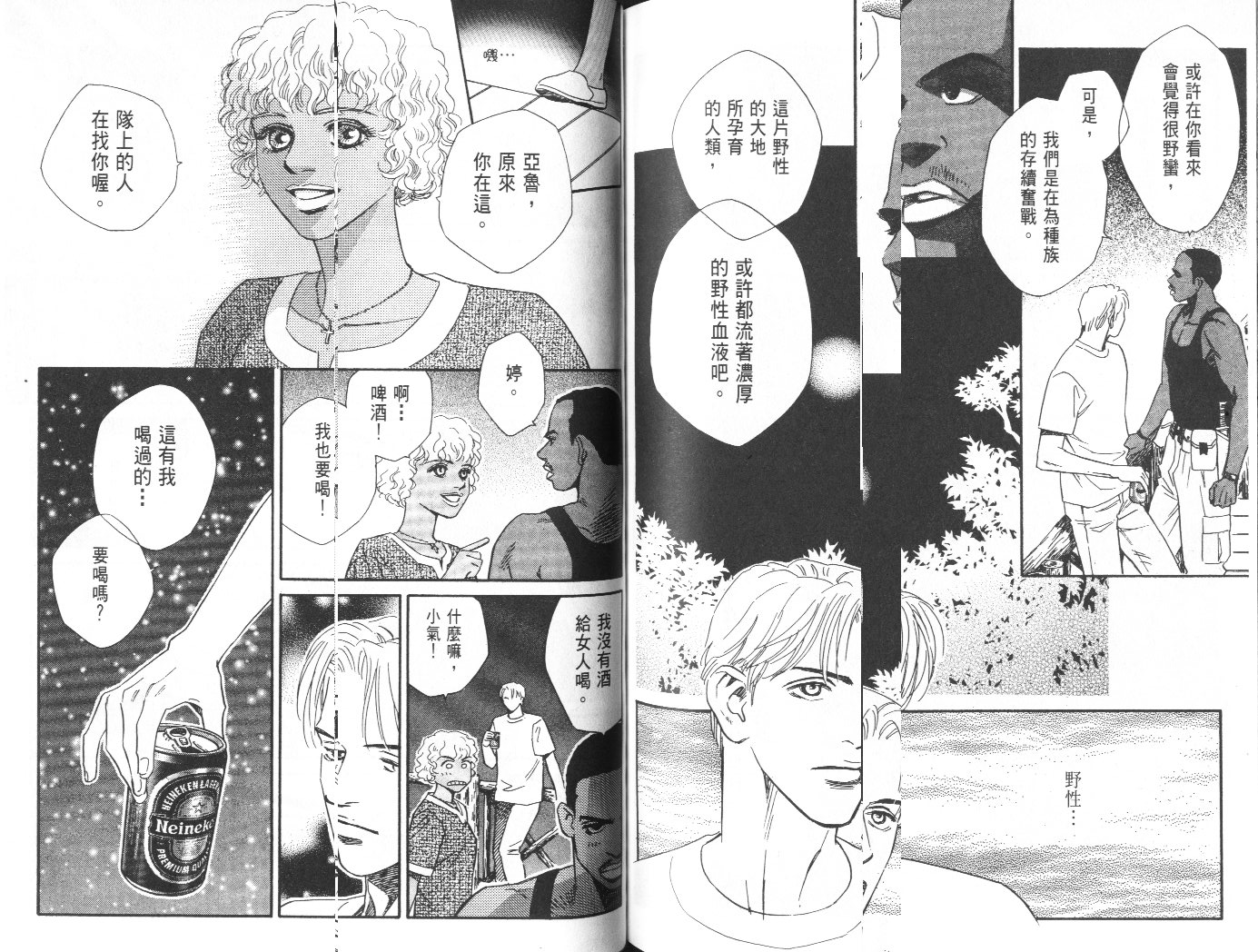 龙之结晶 第10卷 第84页