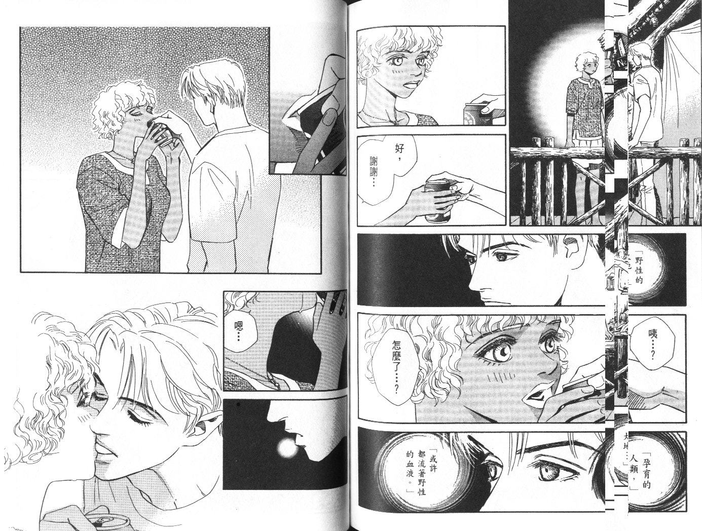 龙之结晶 第10卷 第85页