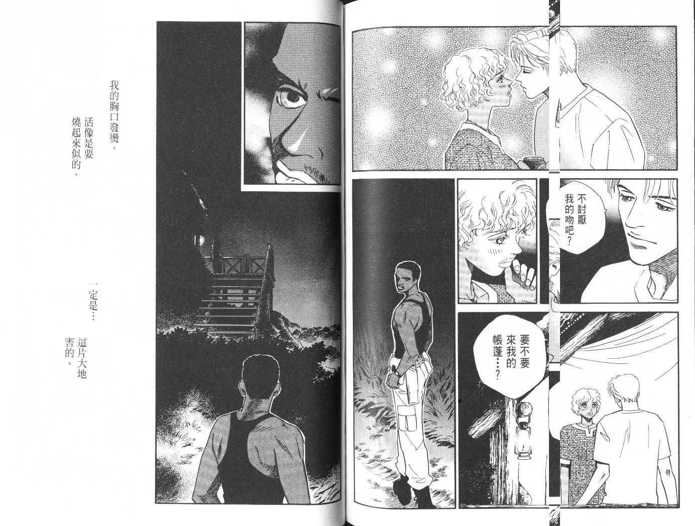 龙之结晶 第10卷 第86页