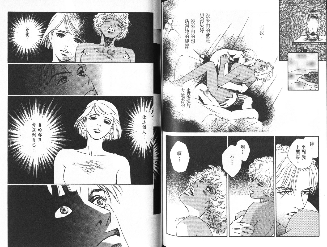 龙之结晶 第10卷 第87页