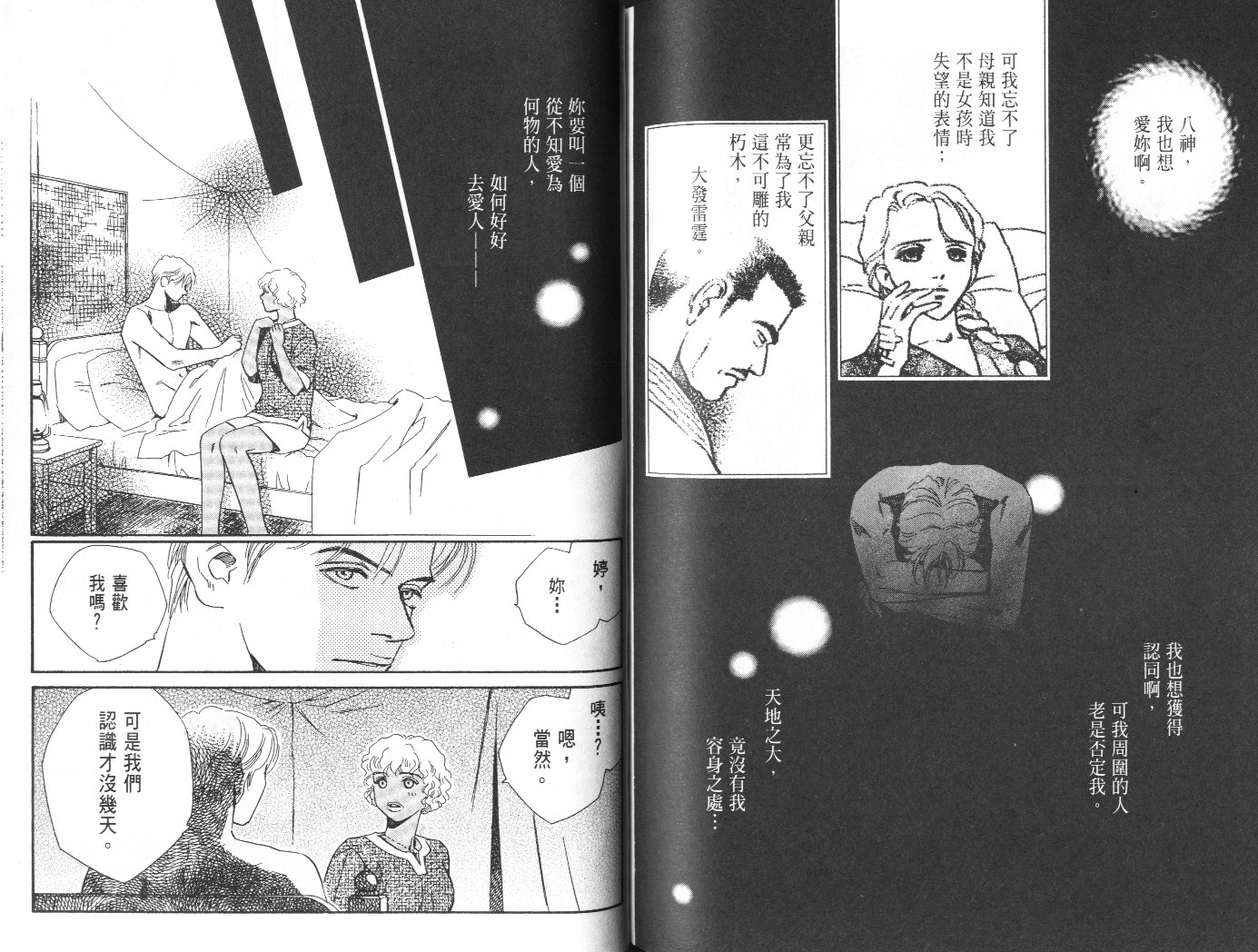 龙之结晶 第10卷 第88页