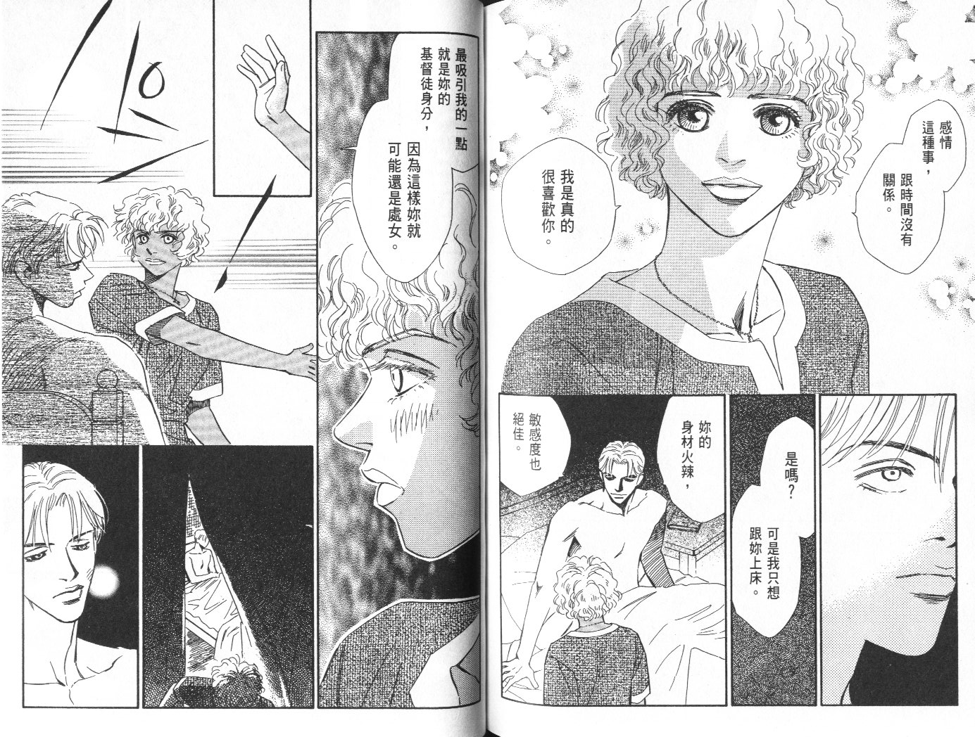 龙之结晶 第10卷 第89页