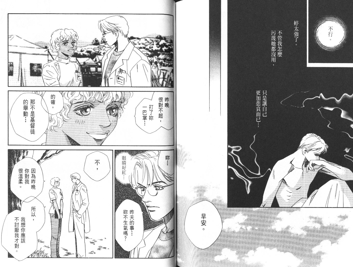 龙之结晶 第10卷 第90页