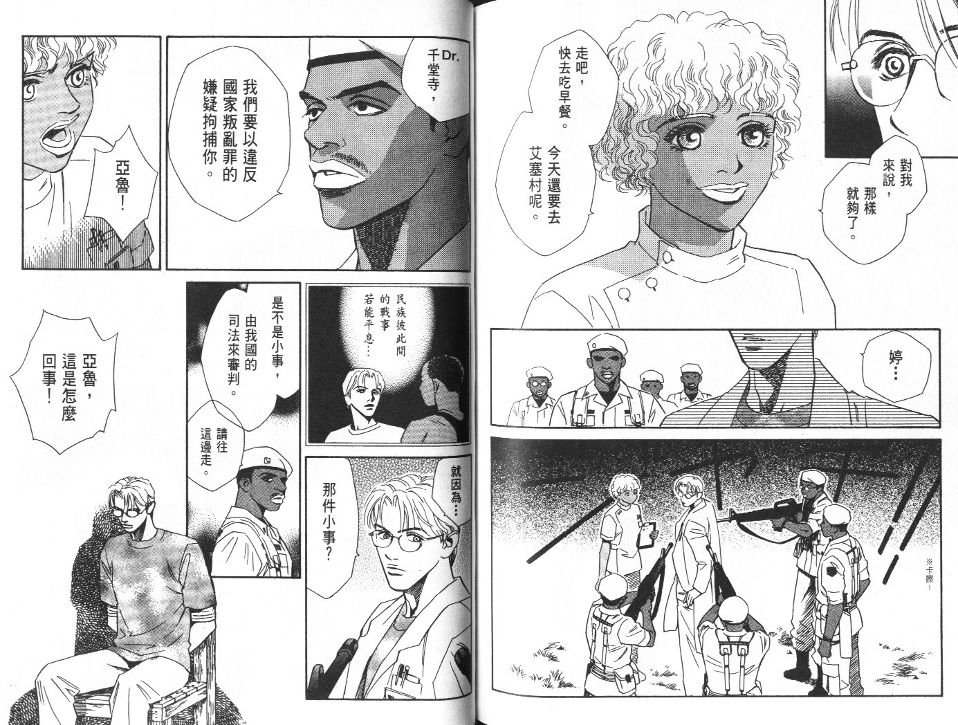 龙之结晶 第10卷 第91页