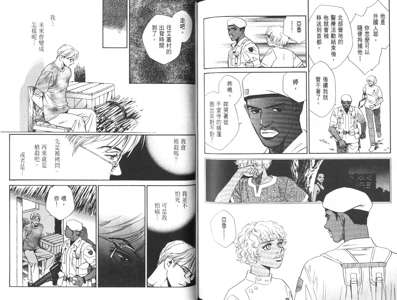 龙之结晶 第10卷 第92页