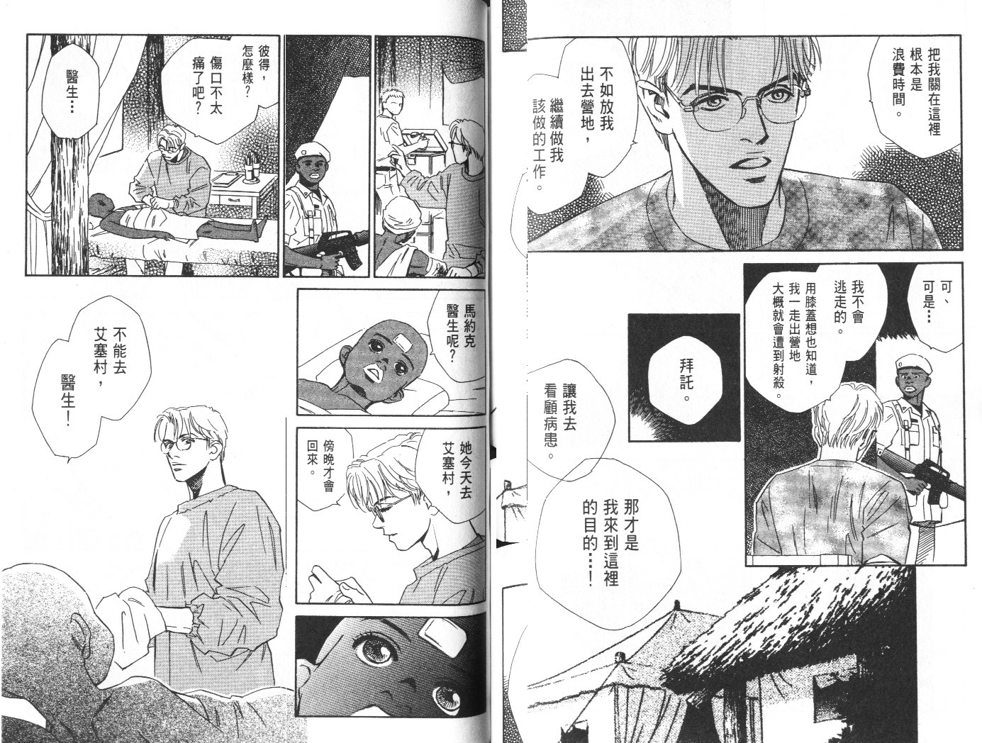 龙之结晶 第10卷 第93页