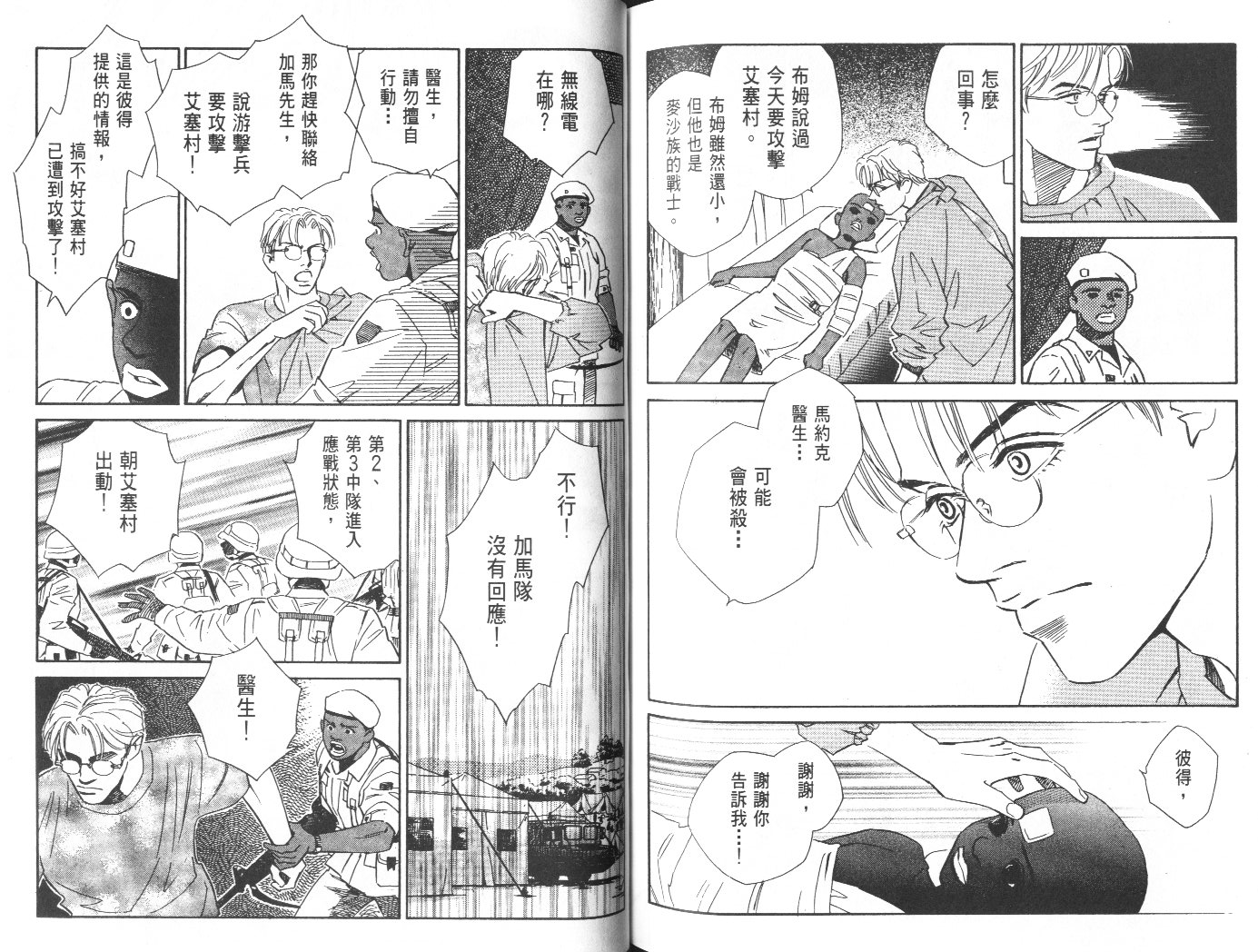 龙之结晶 第10卷 第94页