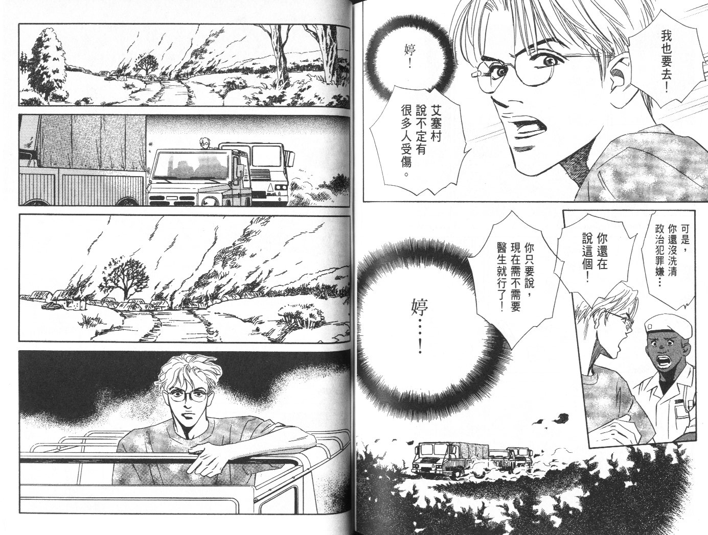 龙之结晶 第10卷 第95页