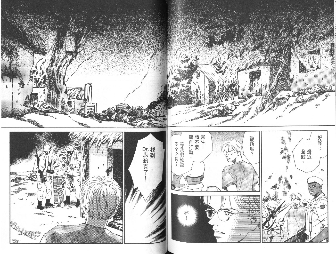 龙之结晶 第10卷 第96页