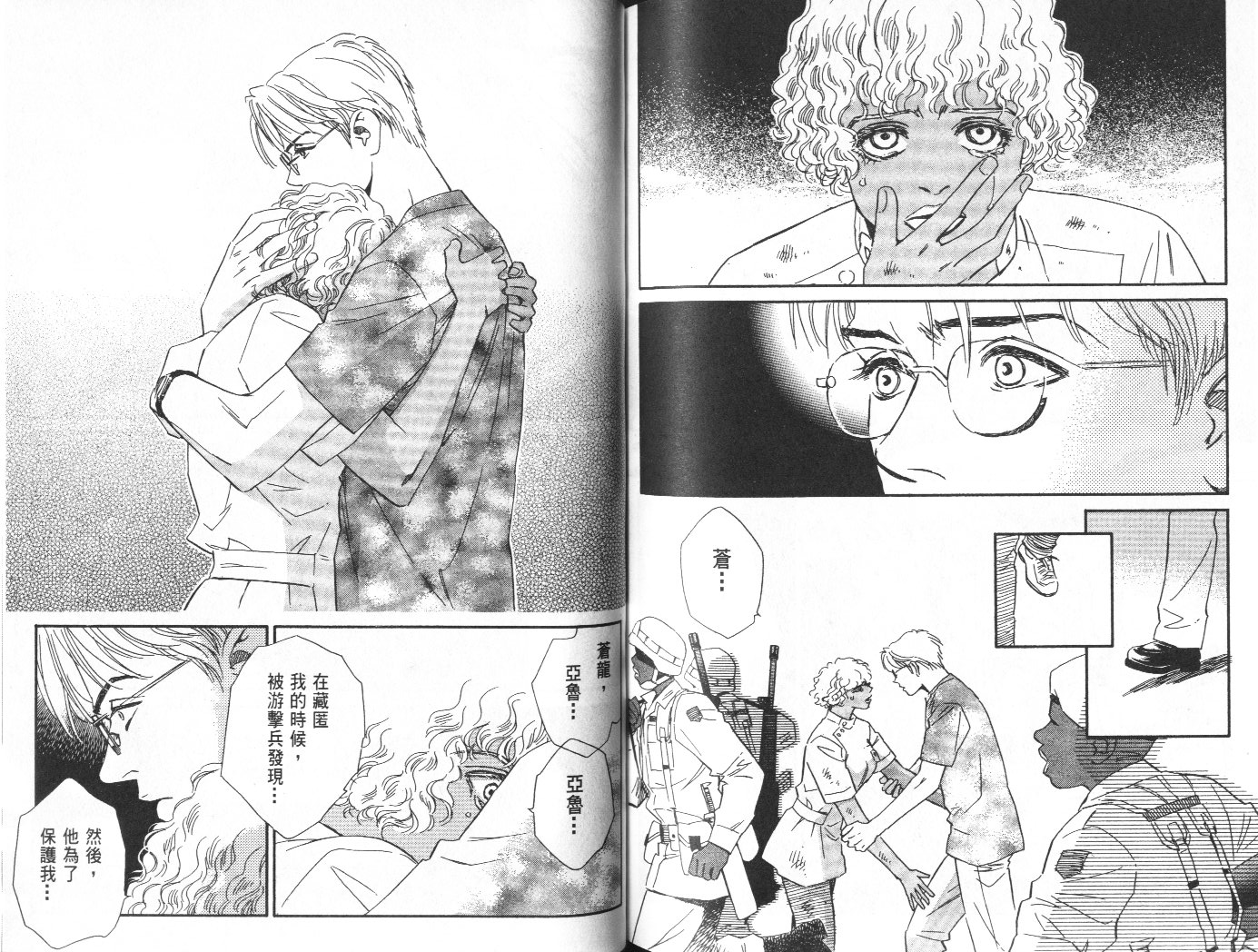 龙之结晶 第10卷 第97页