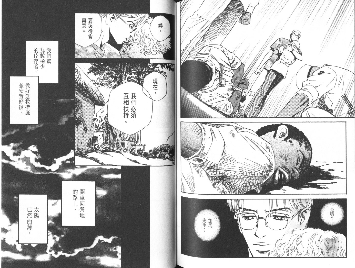 龙之结晶 第10卷 第98页