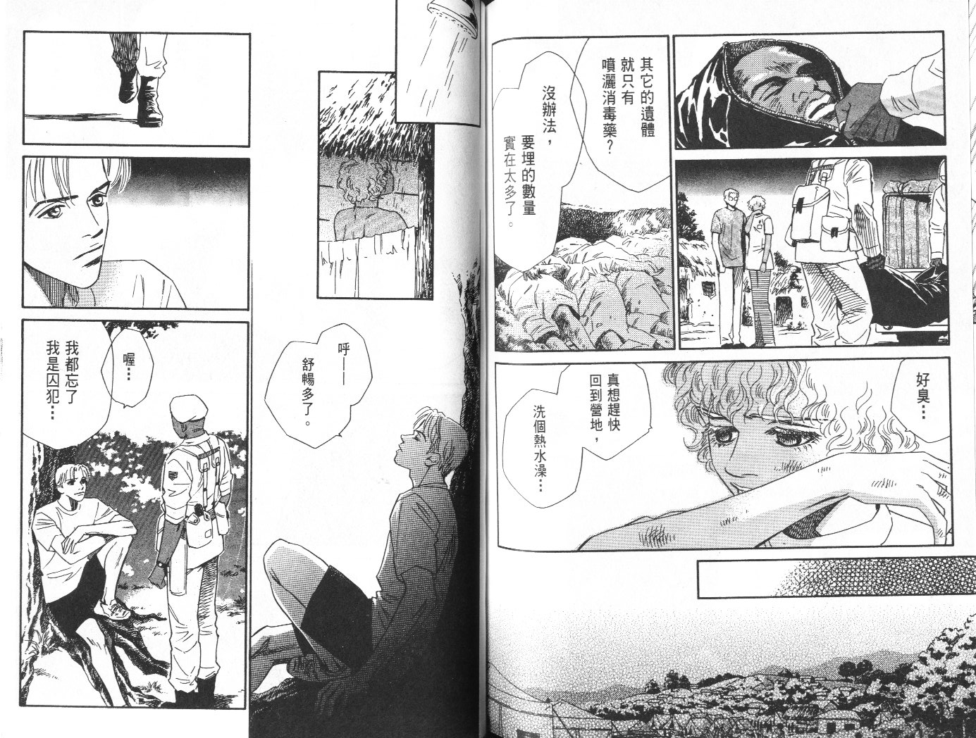 龙之结晶 第10卷 第99页