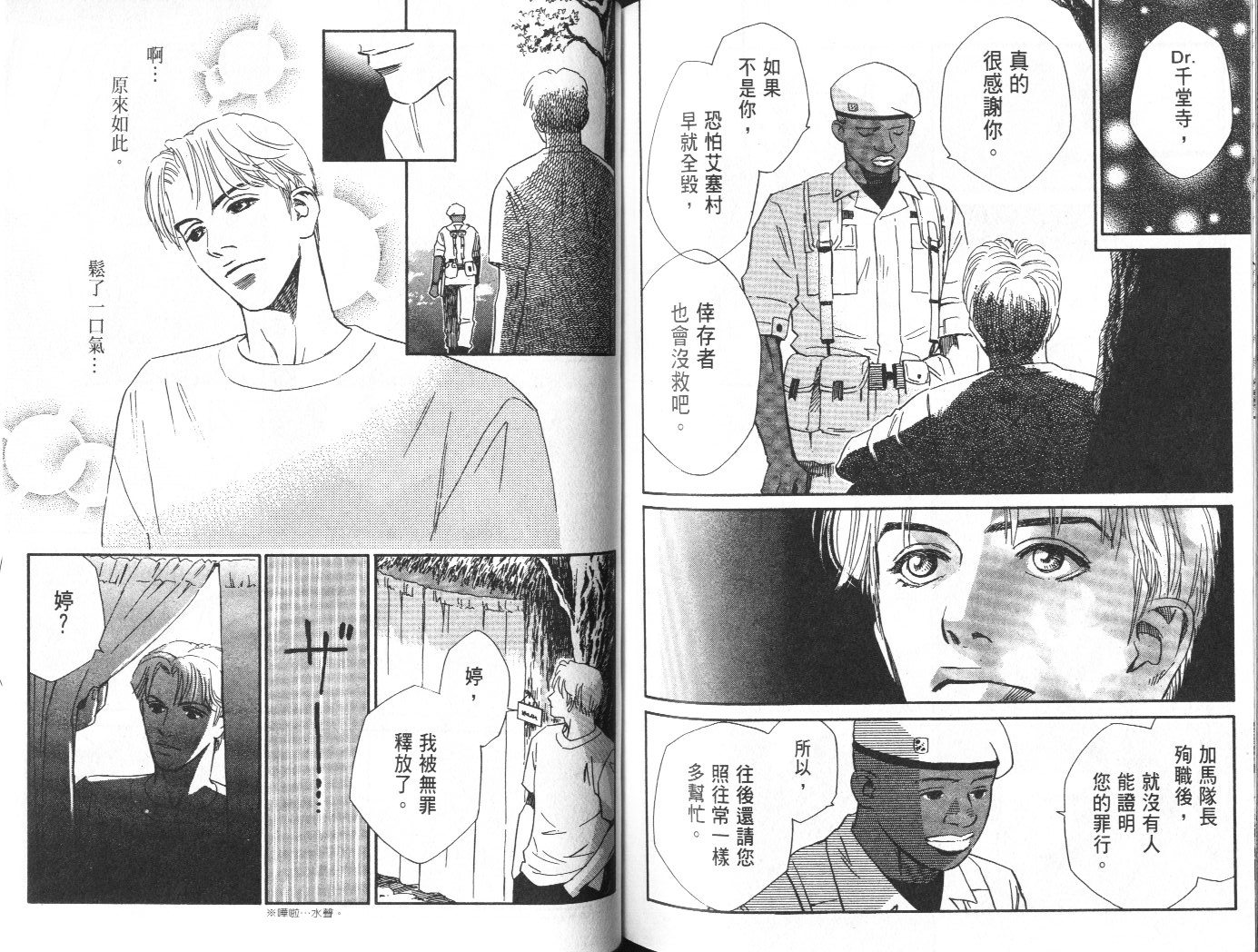 龙之结晶 第10卷 第100页