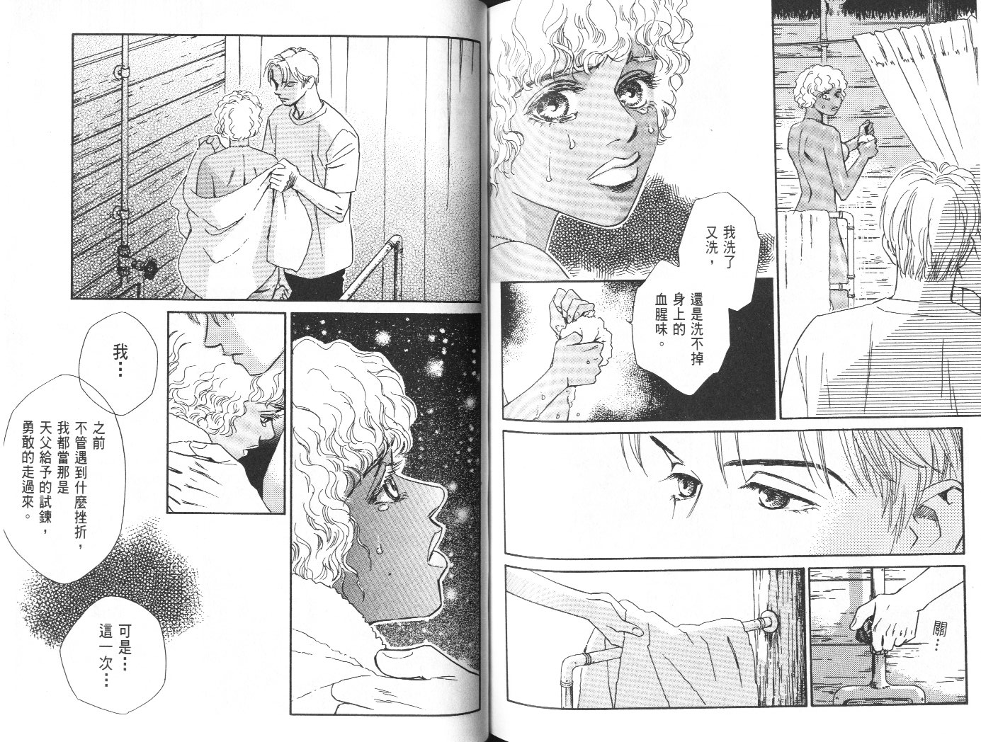 龙之结晶 第10卷 第101页