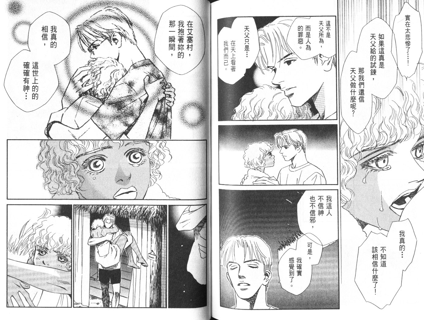 龙之结晶 第10卷 第102页