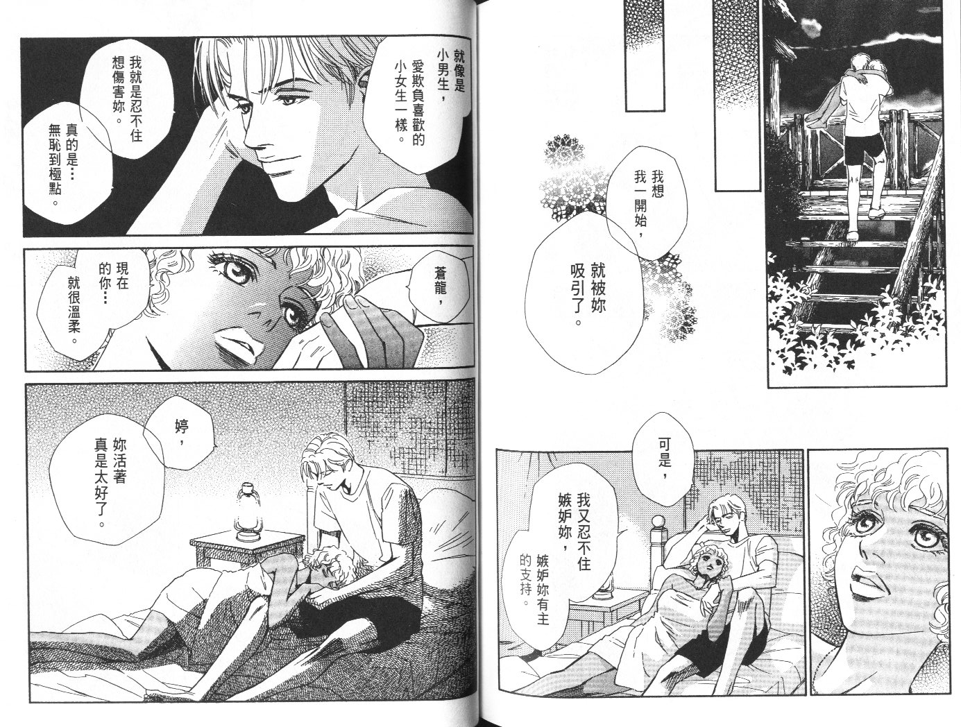 龙之结晶 第10卷 第103页