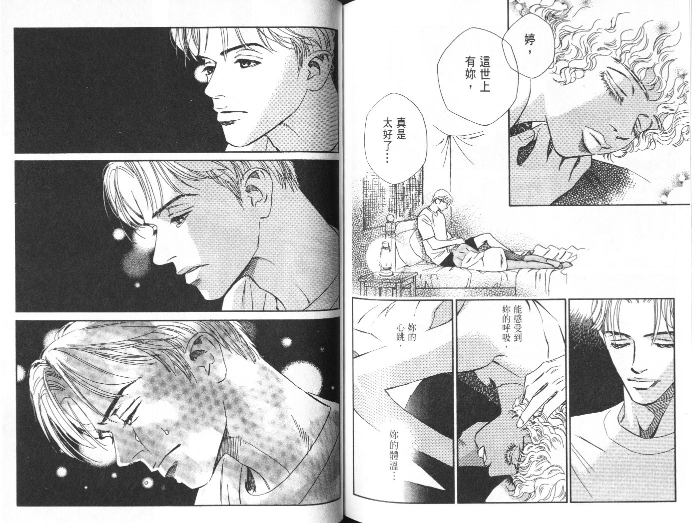 龙之结晶 第10卷 第104页